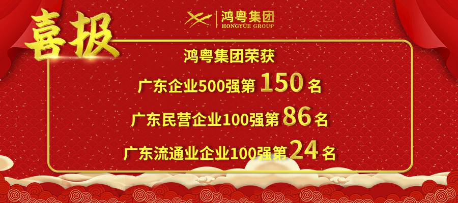 开门红丨星空体育·星空(中国唯一)官方网站荣登广东企业500强等三大榜单(图1)