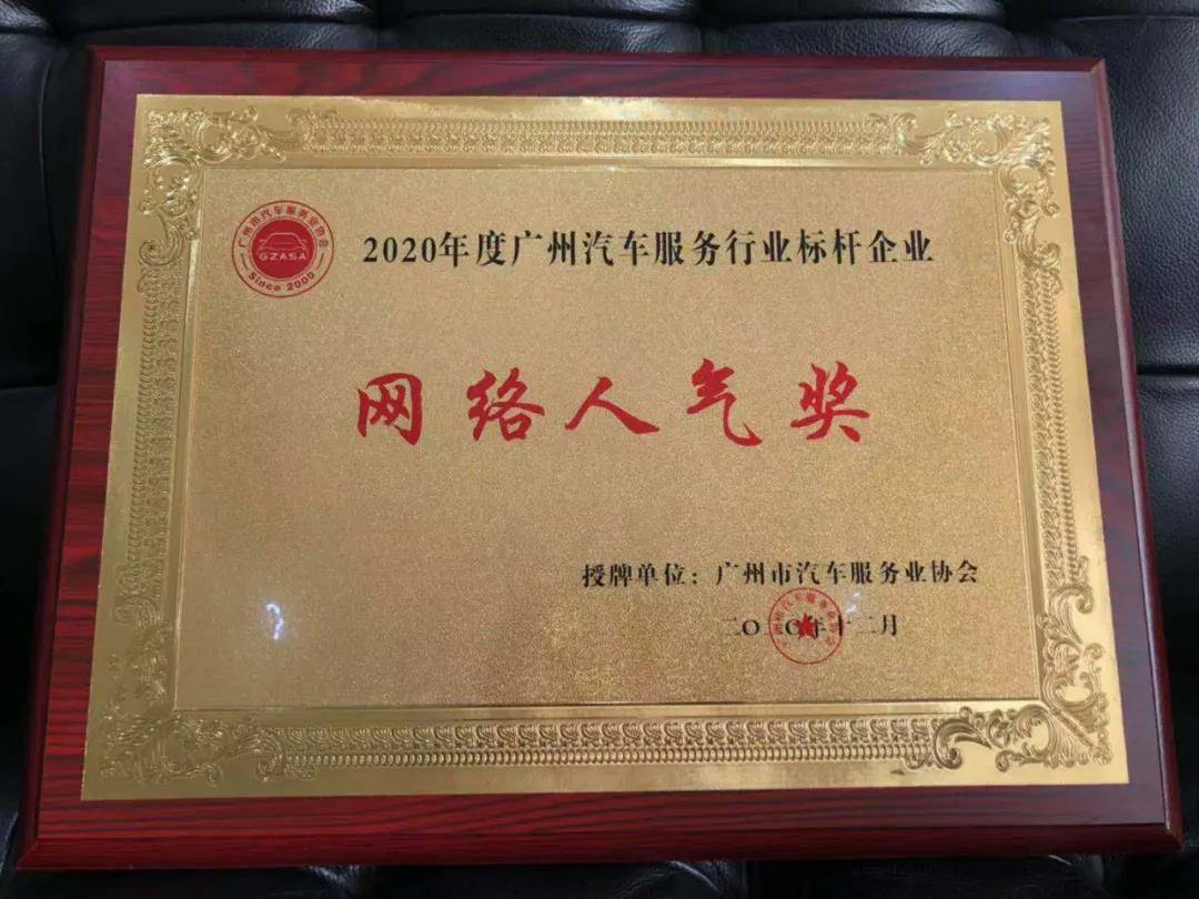 【喜讯】星空体育·星空(中国唯一)官方网站入榜“2020中国汽车经销商集团百强排行榜”(图5)